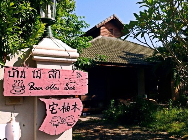 Baan Mai Sak entrance sign and building